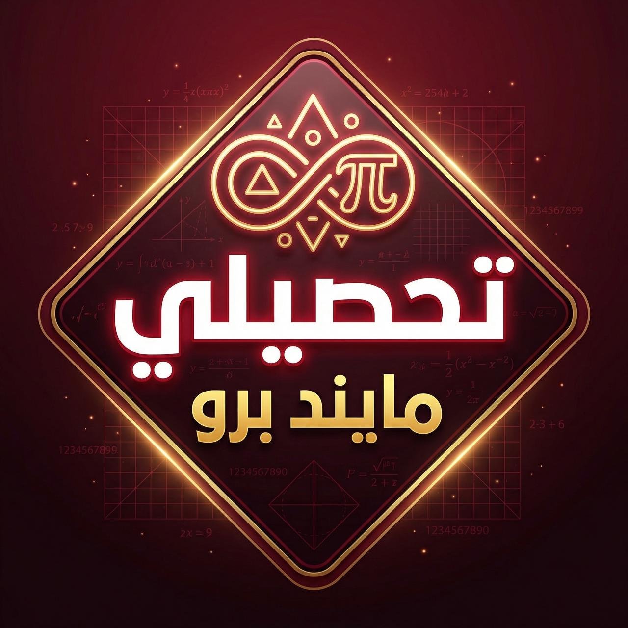 التحصيلي في مادة الرياضيات